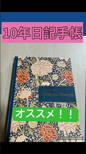 10年日記手帳がすごい！！10年分一気に見れる！！#日記 #オススメ #趣味 #人生#流行り#書き方#日記手帳#ジャーナリング