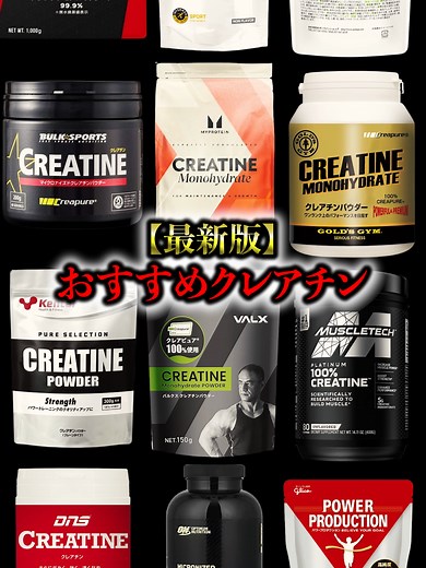 オススメのクレアチン完全ガイド