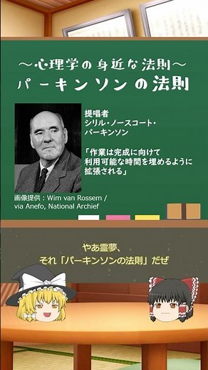 ダラダラ作業とはおさらば！時間を味方にする「パーキンソンの法則」 #ゆっくり解説 #1分でわかる #1分解説 #心理効果 #プチ知識 #雑学 #効率 #パーキンソンの法則