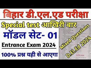 Bihar deled Entrance exam preparation 2025|| Most objective Questions || Mixed Questions