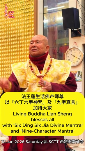 法王莲生活佛的加持与佛教物品祝福