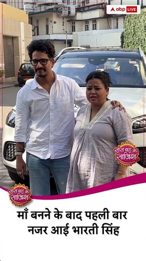 🥰Second Pregnancy के बाद Bharti Singh का First paparazzi इंटरेक्शन रहा मज़ेदार! #sbsshorts