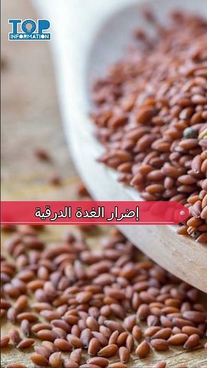 ما هي أضرار حب الرشاد