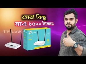 TP Link TL WR841N Unboxing & Review || Best Wi-fi Routers in Bangladesh