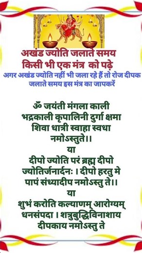 अखंड ज्योति जलाते समय किसी भी एक मंत्र का जाप करे💯🙏🌹#motivation #love #lovemusic #love