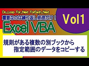 規則がある複数の別ブックから指定範囲のデータをコピーする