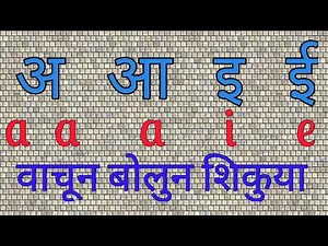 Barakhadi | बाराखडी | Marathi | English #easyteachingchannel