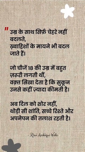 उम्र के साथ सिर्फ़ चेहरे नहीं बदलते..✍️| heart touching poetry #quotes #inspiration