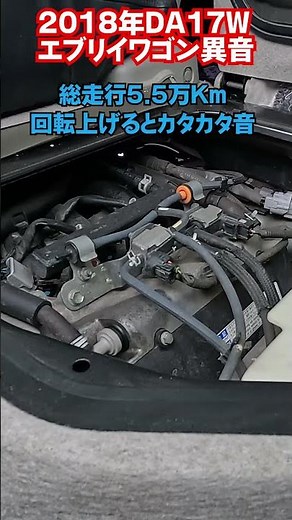 DA17W エブリイワゴン R06A エンジン不具合 カタカタ音 #shorts