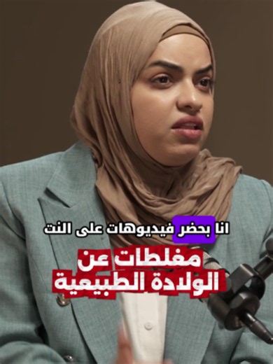 لو خايفة تولدي طبيعي , الفيديو دا ليكي. @dr.haya.hijazi د هيّا حجازي اخصائي النسا و التوليد #اتساع_في_المهبل #ولادة #ولادة_طبيعي #الرحم #نسا