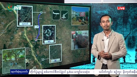 DVB TV ဇန်နဝါရီလ ၂ ရက် ၂၀၂၆ ခုနှစ် ည ၈ နာရီ သတင်း တိုက်ရိုက်ထုတ်လွှင့်ချက် #dvbtvnews #Myanmar #dvblive Download the DVB Mobile App: Android - https://bit.ly/dvbmobile IOS - https://bit.ly/dvbapple Support DVB - https://burmese.dvb.no/membership Subscribe - https://youtube.com/dvbtvnews Follow - https://t.me/dvbtvnews | DVB Live