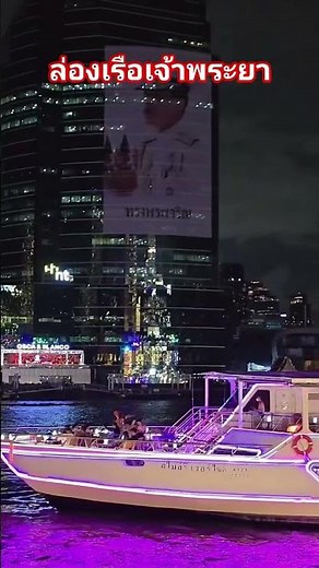 Chao Phraya River Cruise #rivercruise #chaophrayariver #iconsiam #beautifulviews #travelguide #sh...