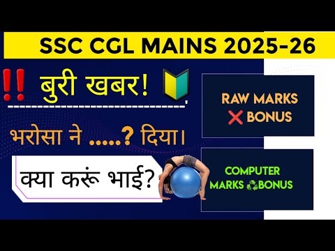 BIG UPDATE 📌SSC CGL 2025 COMPUTER BONUS MARKS & RAW BONUS MARKS :REALITY OF GRACE MARKS #ssc #ssccgl