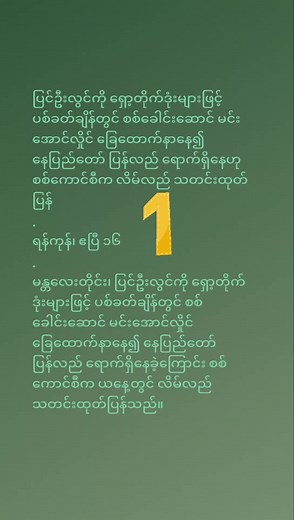 Understanding Burmese Text in Visual Content