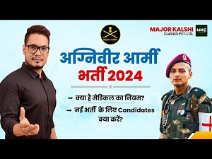 AGNIVEER ARMY MEDICAL TEST DETAILS | Indian Army Medical Test Full Video | Army Medical 2024 | MKC