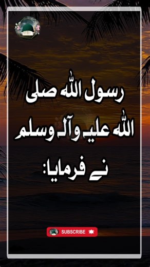 Hazrat Muhammad SAW ne farmaya, Hadees sharif,hadith #nabipak #hadees12#shorts