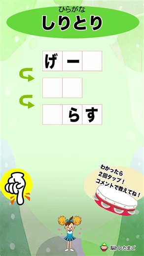 【しりとり脳トレ】最初のヒントは子供も大人も大人気の遊びです。60代70代、ご高齢の方の頭の体操に最適！！