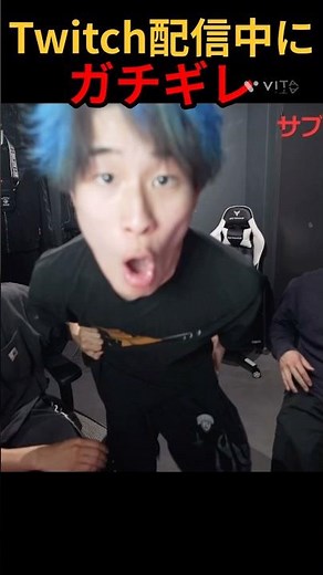 Twitchの配信中に視聴者にブチギレするガミックスが怖すぎる #ガミックス #twitch