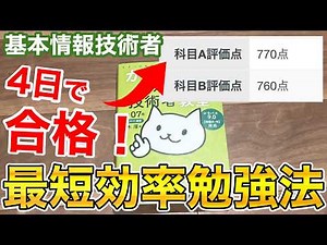 【基本情報技術者試験】ポモドーロ法とAnkiを駆使して4日で合格する超効率勉強術紹介【合格体験記】