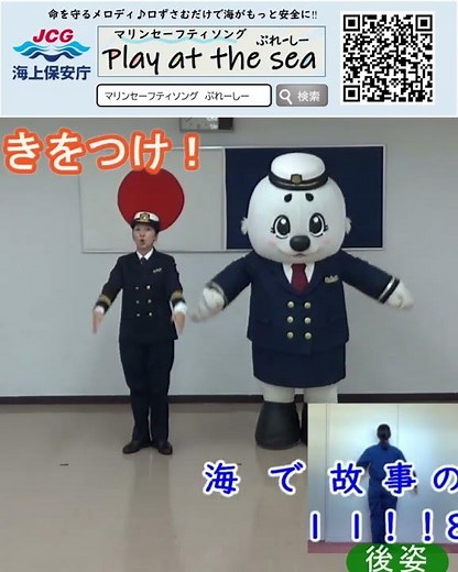 Play at the sea ～お手本編～【海上保安庁 第六管区】#shorts