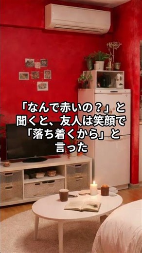 【ゆるっと怪談俱楽部】赤い部屋 #怖い話