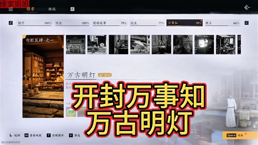 开封万事知万古明灯任务