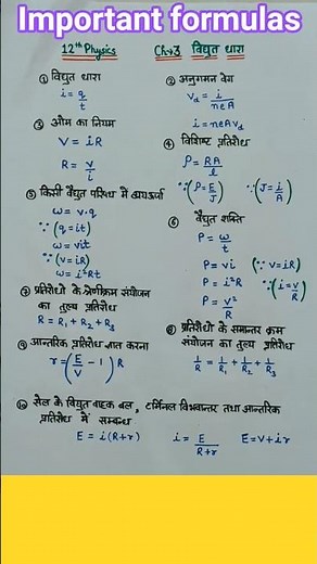class 12 physics chapter 3 formulas🔥#physics #shorts #shortsfeed #class12physics #virl#yt #trending