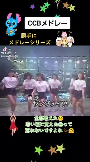 #懐かしい曲#懐かしい歌#懐かしい歌シリーズ #勝手にメドレー #CCBメドレー #笠浩二さん#関口誠人さん#米川英之さん#田口智治さん#渡辺英樹さん