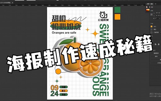 【4分钟一张海报】新手入门必备！超简单的PS海报制作教程及配套模板！每日一练，摆烂再见~~