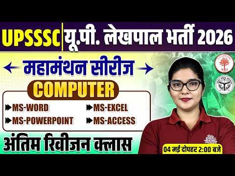 UP LEKHPAL COMPUTER MARATHON CLASS | UP LEKHPAL COMPUTER CLASSES | UPSSSC COMPUTER CLASSES