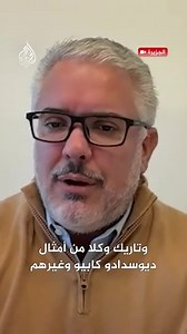 La captura de Maduro marca el comienzo del fin del Cartel de los Soles y abre la puerta a una transición democrática en Venezuela. Con liderazgo democrático, Fuerzas Militares del lado correcto y apoyo internacional, el hemisferio avanza hacia una región libre de dictaduras. Mi entrevista en Al Jazeera English | Iván Duque
