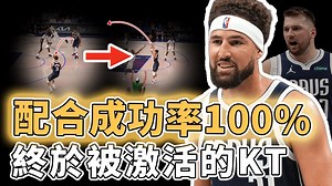 三分打破队史纪录！终于成功联手东契奇的克莱汤普森真实表现到底有多夸张？外线接球投篮效率100%、更最大化欧文进攻威胁，或成新赛季最无解三巨头！