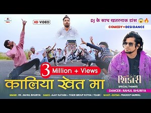 कालिया खेत मा 🍆😁 || Tiger Group Kotda || Desi Timli Dance 2024 || Vk Bhuriya Shikari , Rahul Bhuriya