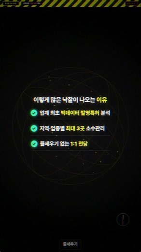 첫 낙찰까지 단 21일! 울산,조경공사업 | 나라장터 조달청 공공입찰 낙찰 성공 후기 | 모두입찰