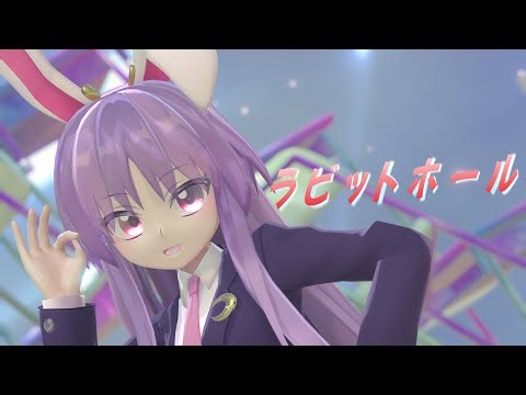 【東方MMD】ラビットホール／鈴仙・優曇華院・イナバ【カメラモーション配布・CameraDL】