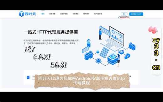 Android安卓手机设置http代理教程