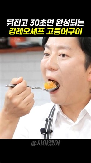 Chef Rayo Kang’s Crispy-on-the-Outside, Juicy-on-the-Inside Mackerel: Done in 30 Seconds After th...