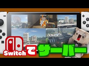 How to join an external server on Minecraft for Switch [Minecraft Bedrock Edition] 1.19