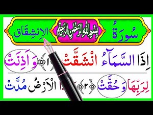 Surah Al-Inshiqaq - English Translation, Meaning, and Tafsir