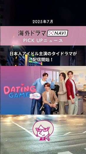 Snow Man's Mukai Koji's Thai drama "Dating Game ~ May I seduce you, boss? ~" is now available! #s...