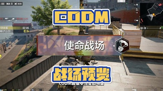 CODM战场模式新版本预览（包含新恶魔岛室内展示）#使命召唤手游 #CODM困兽之斗 #CODM