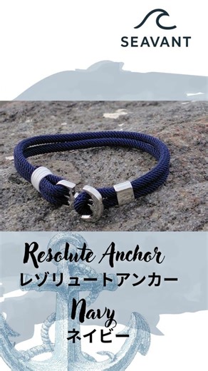 レゾリュート・アンカー ネイビー SEAVANT｜ミニマルブレスレット｜日常〜ビジネス｜軽量・自分らしさを演出 #自律 #メンズブレスレット #メンズカジュアル #ブレスレット