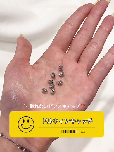 取れないピアスキャッチの秘密を紹介！