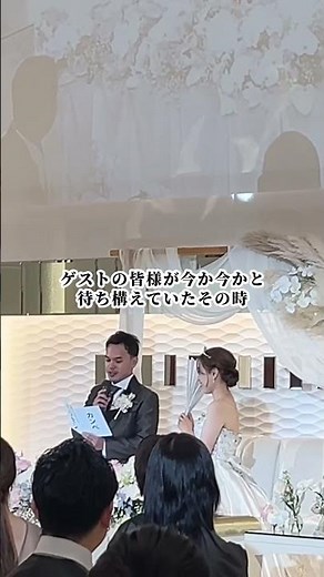 【ラ・メゾン Suite りんくう】スピーチ上手く言えるかな？🎤「噛んだらハリセン」💥#結婚式 #大阪結婚式 #プレ花#ウェルカムスピーチ #噛んだらハリセン