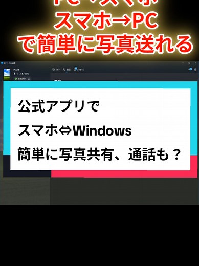PC作業が効率化！Windows連携アプリの利点