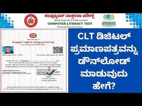 CLT ಡಿಜಿಟಲ್ ಪ್ರಮಾಣಪತ್ರವನ್ನು ಡೌನ್ ಲೋಡ್ ಮಾಡುವುದು ಹೇಗೆ? How to Download CLT Digital Certificate