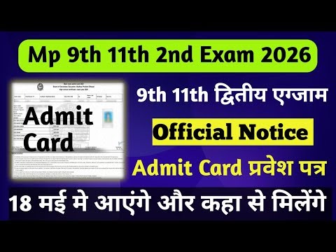 Mp 9th 11th 2nd Exam Admit Card 2026 | Admit Card Kaise download kare | Mp 9th 11th 2nd Exam 2026