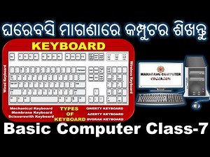 Basic Computer Class-7 ||What is a Keyboard & Types of Keyboards? | MAHABAHU COMPUTER EDUCATION