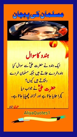 Hazrat Ali's Response | Hindu's Question | مسلمان کی پہچان #islamicvideo #islamicquotes
