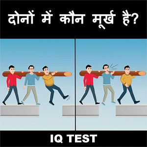 341K views · 8.5K reactions | who is an idiot ? Hindi paheli and paheliyan | Riddles in hindi | Hindi Puzzle For more such Paheliyan, Hindi Paheliya with answer, Riddles in Hindi, detective riddles,mr detective,mehul riddles,brain teasers with answers,puzzles,riddles with answers,riddles,brain teasers,riddles, detective mehul and brain teasers follow our page. | Mind Your Logic | Facebook